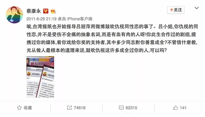 央视批吕丽萍"反同"言论:同性恋者权利不